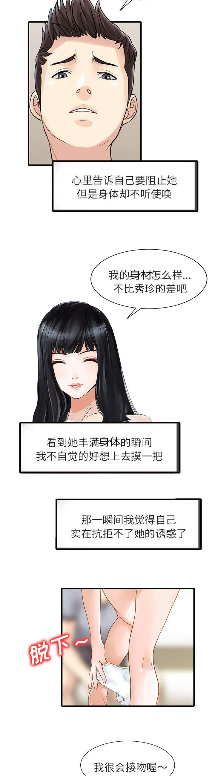 夏天的民宿漫画漫画,第5章：梦2图