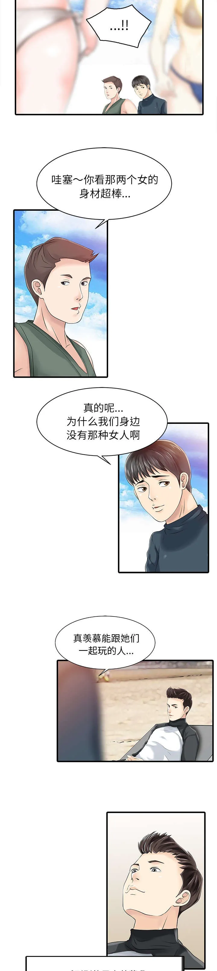 财阀继承人漫画漫画,第18章：线索5图