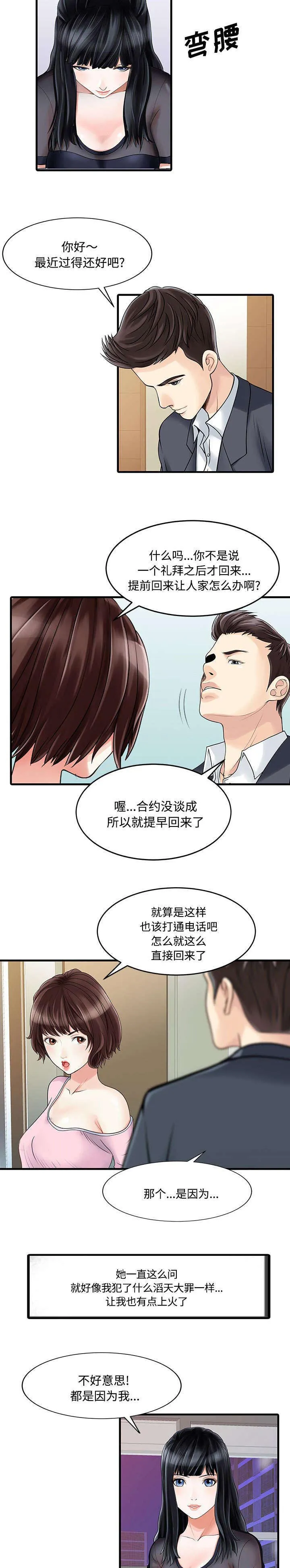 继承人最新漫画漫画,第2章：三人同居6图