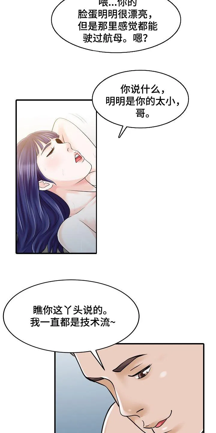 公司继承人漫画漫画,第46章：亲眼确认7图