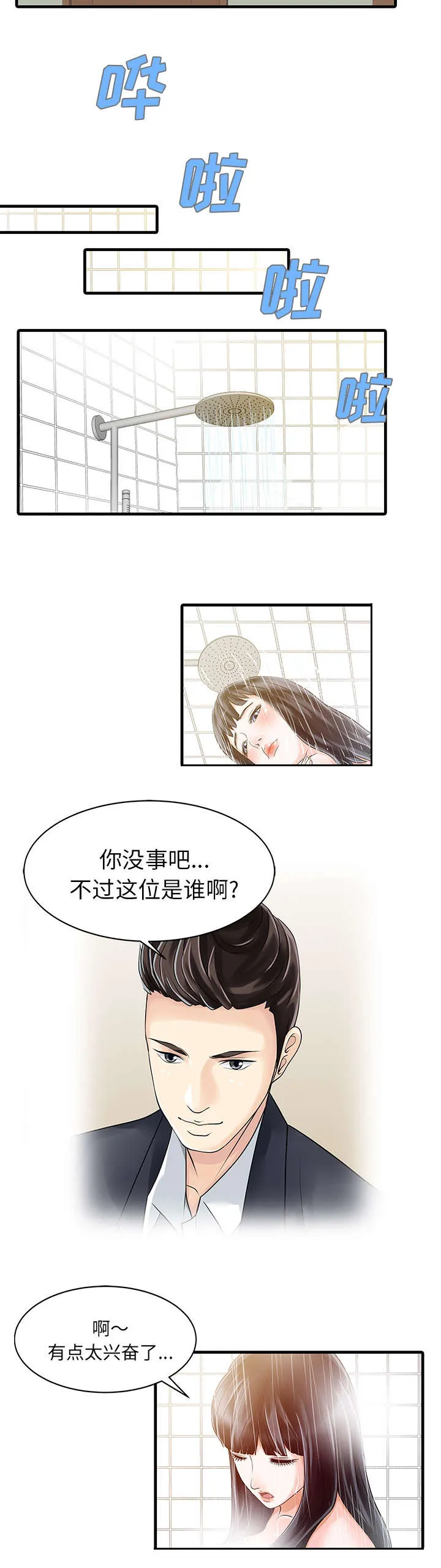 夏天的民宿漫画漫画,第8章：前夫8图