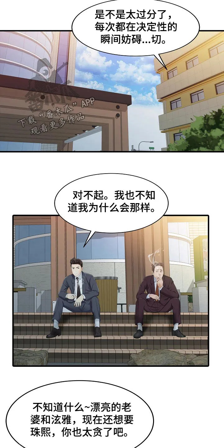 夏天的民宿漫画漫画,第61章：倒下5图