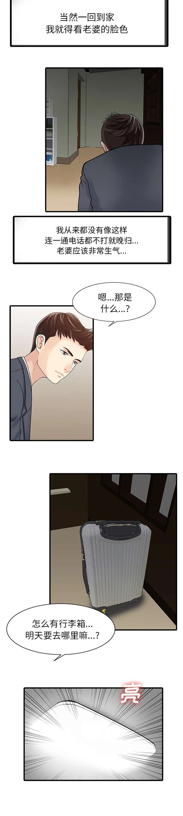 财阀继承人漫画漫画,第11章：搬走7图