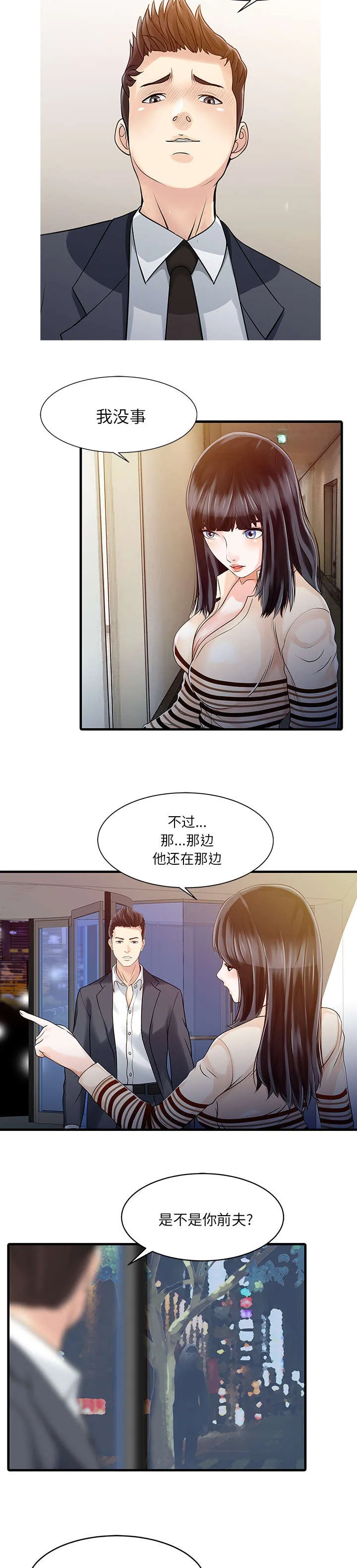 夏天的民宿漫画漫画,第13章：尾随4图