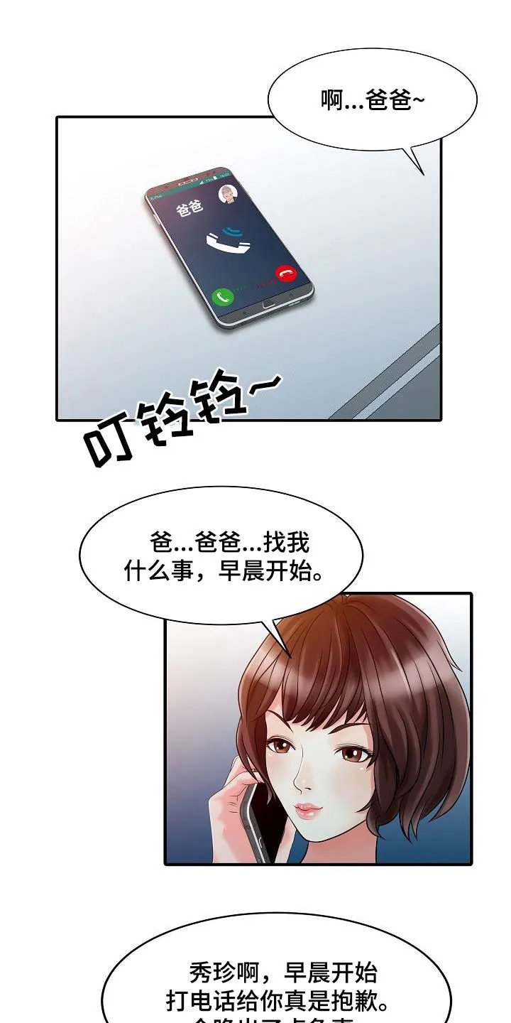 继承人漫画免费漫画,第44章：最后一次3图