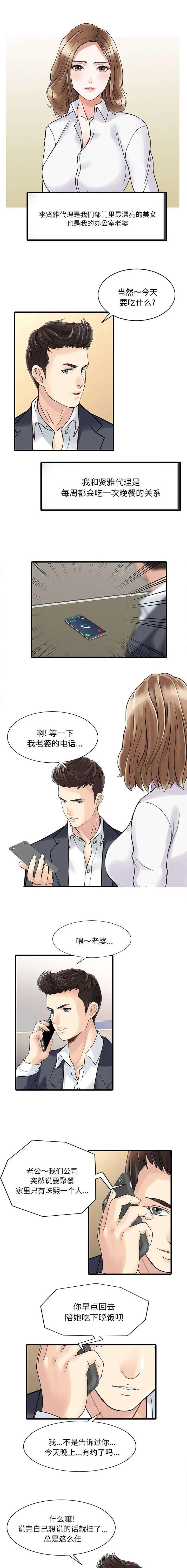 财阀继承人漫画漫画,第4章：迎接1图