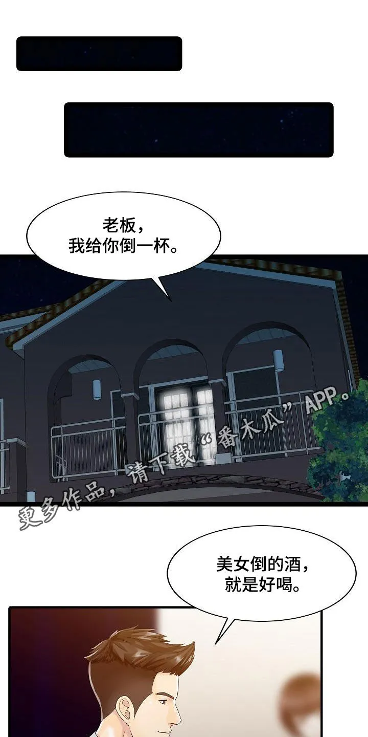 民宿继承人漫画漫画,第55章：游戏1图