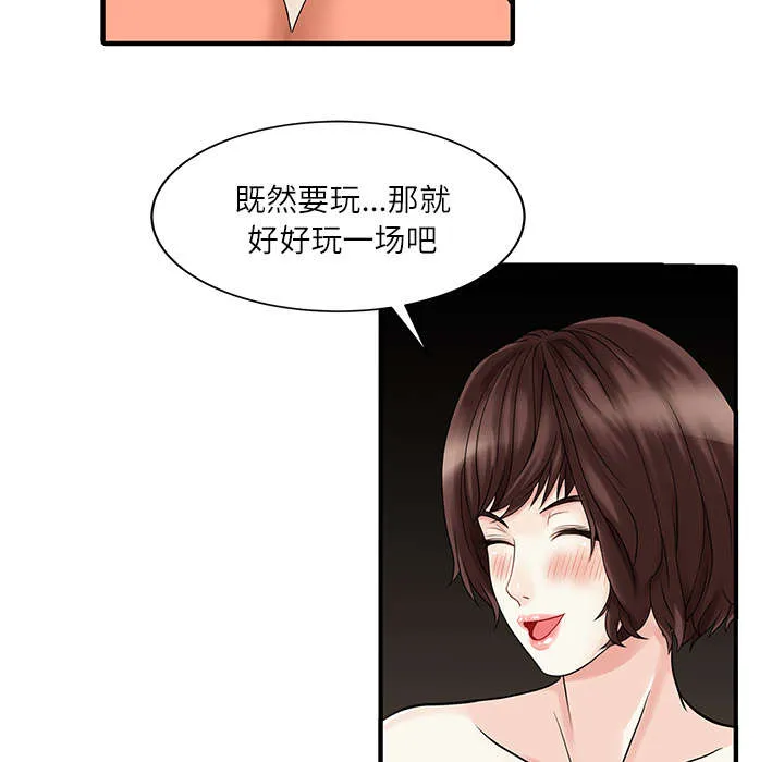 民宿继承人漫画漫画,第37章：国王游戏38图