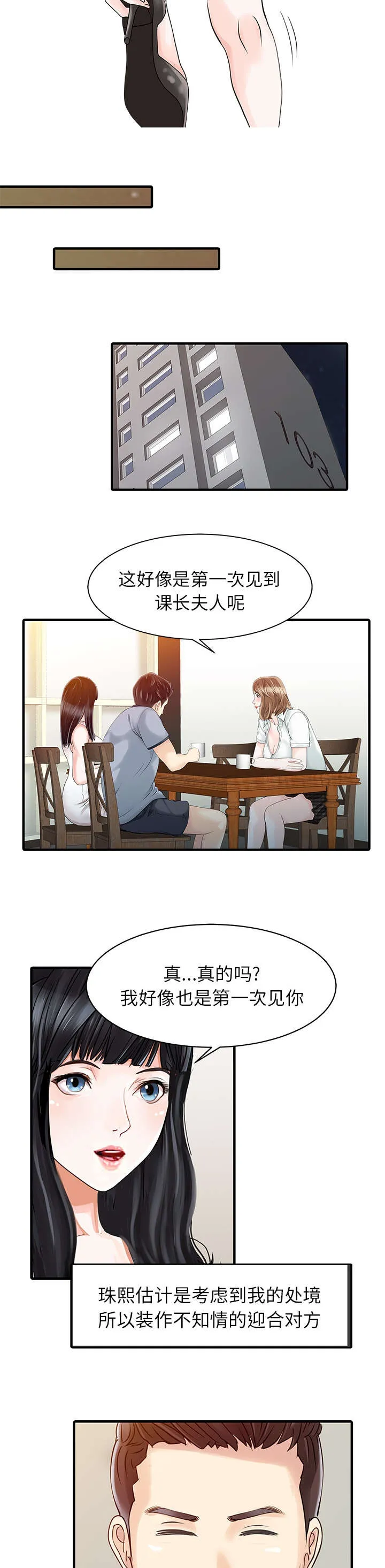 夏天的民宿漫画漫画,第21章：送资料6图