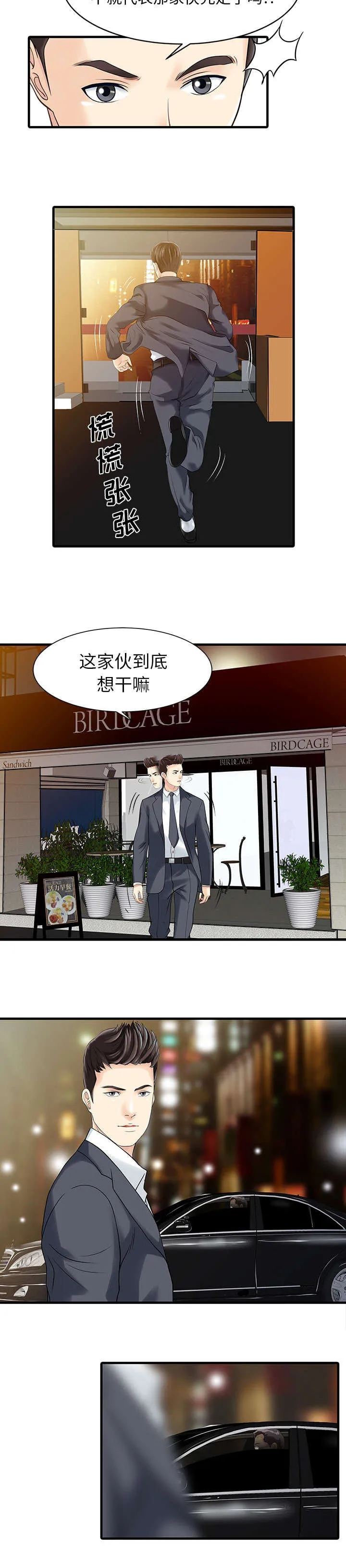 民宿继承人漫画漫画,第17章：不告而别10图