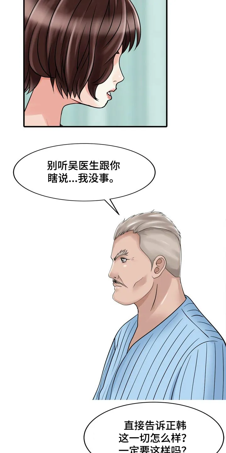 继承人漫画免费漫画,第62章：用意5图