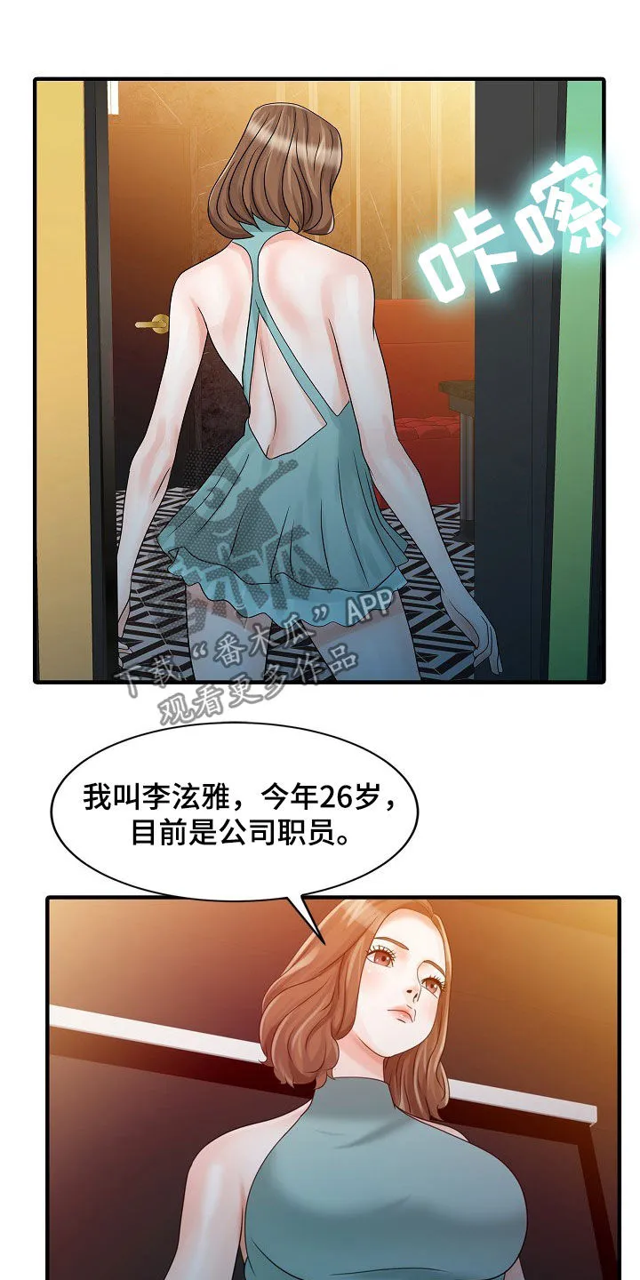 公司继承人漫画漫画,第51章：代替6图