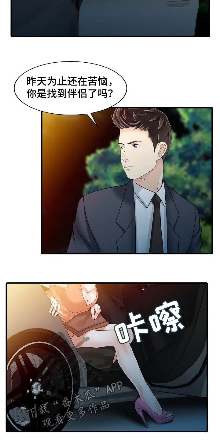 民宿继承人韩漫漫画,第54章：聚会3图