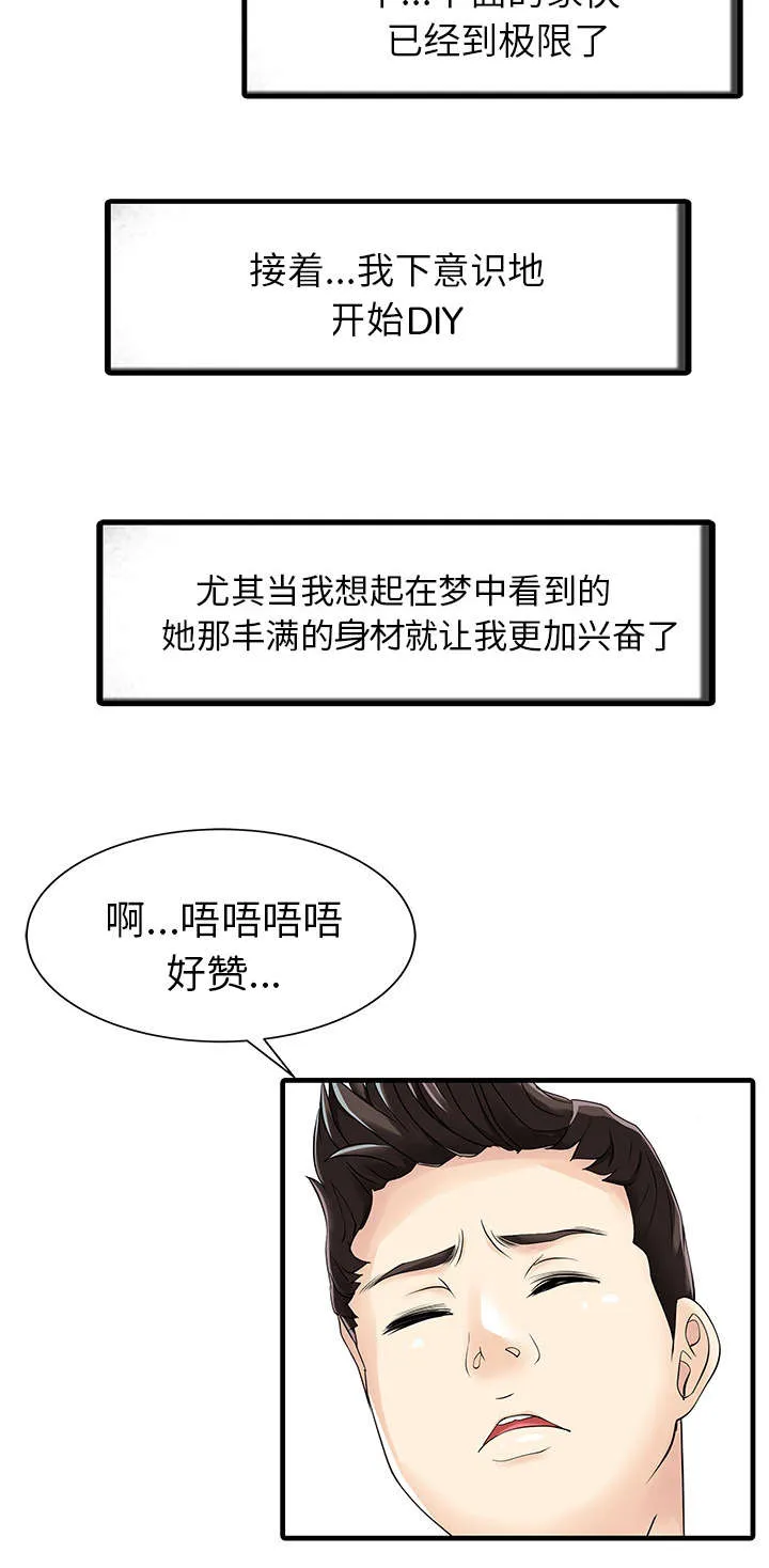 夏天的民宿漫画漫画,第5章：梦10图