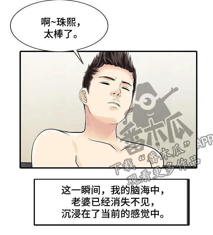 继承人最新漫画漫画,第63章：成功了10图