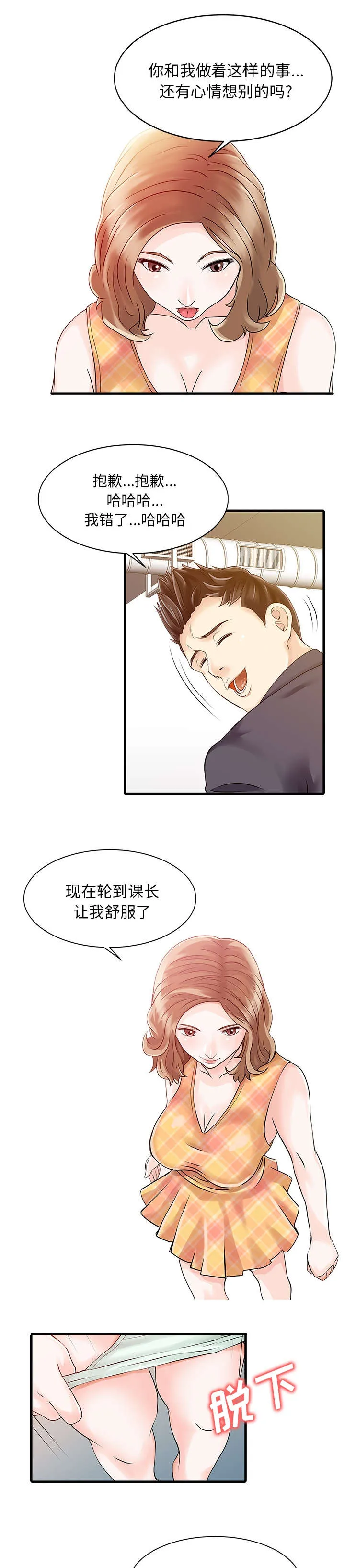 民宿继承人漫画漫画,第15章：分享7图