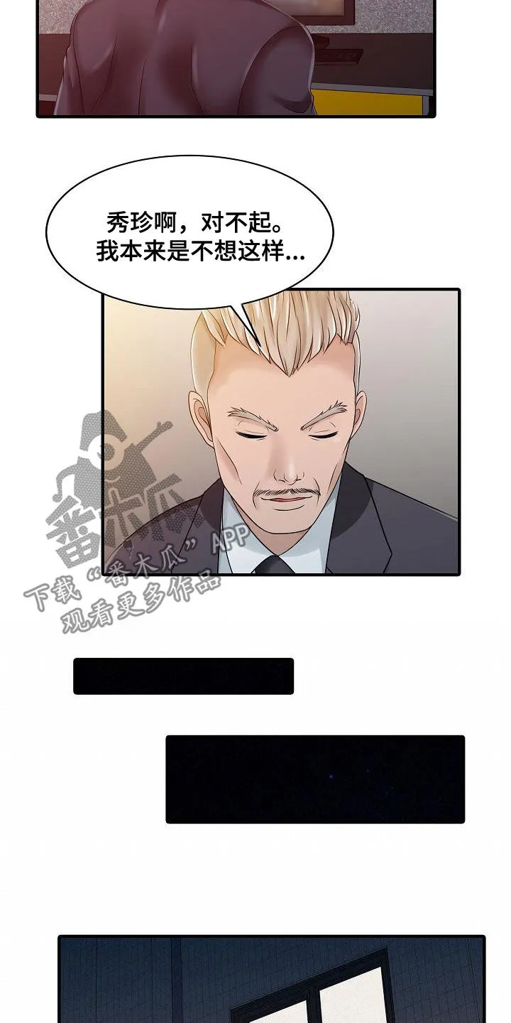 公司继承人漫画漫画,第46章：亲眼确认3图