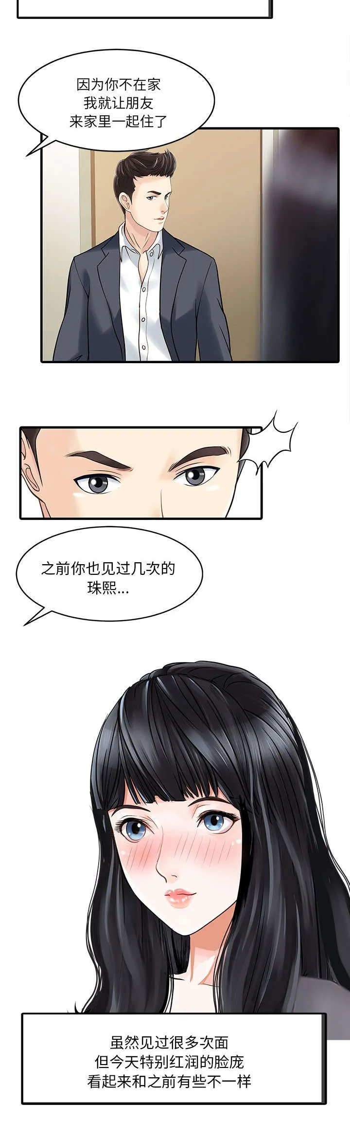 继承人最新漫画漫画,第2章：三人同居4图