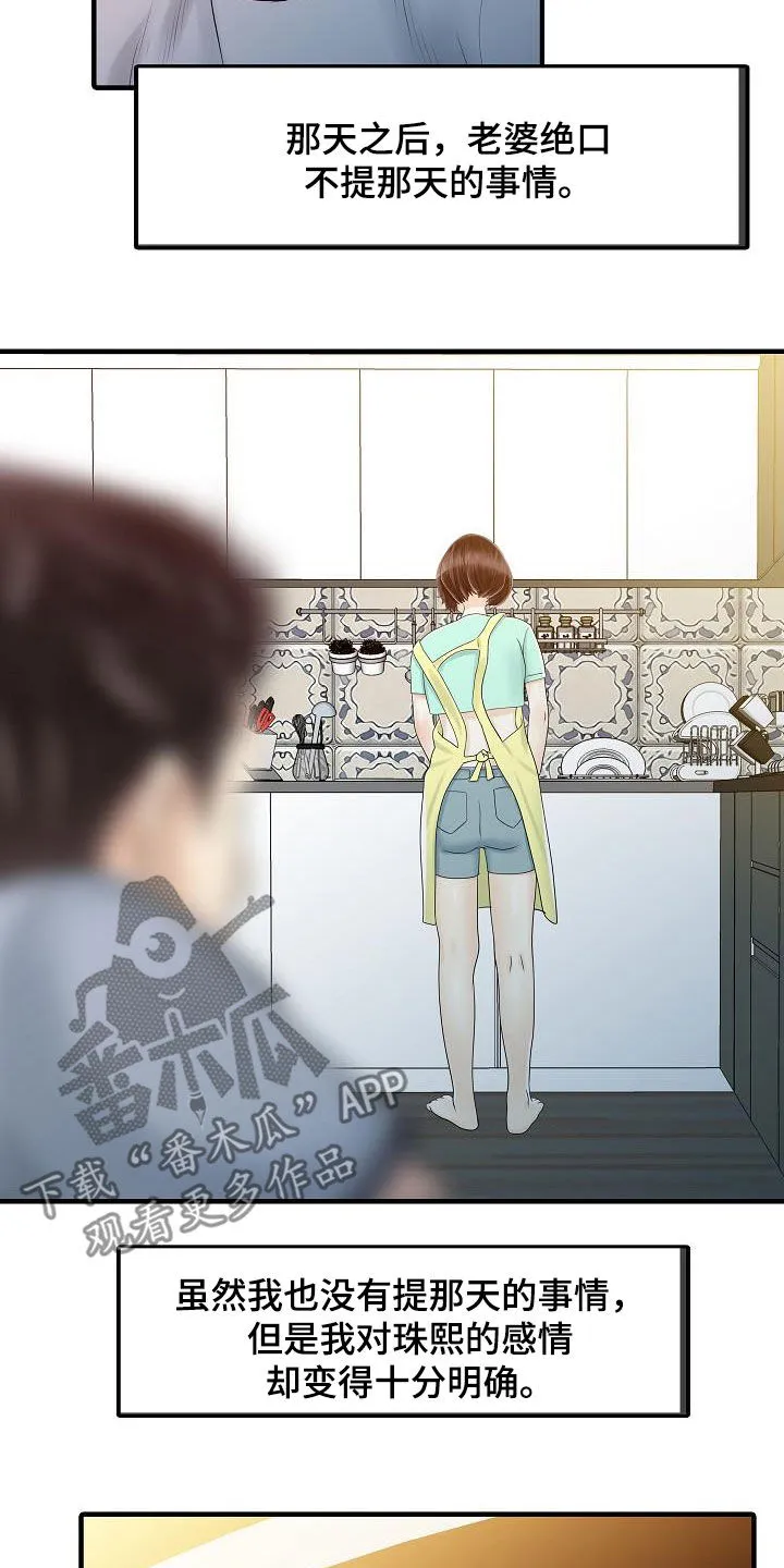 民宿继承人漫画漫画,第60章：没时间了11图
