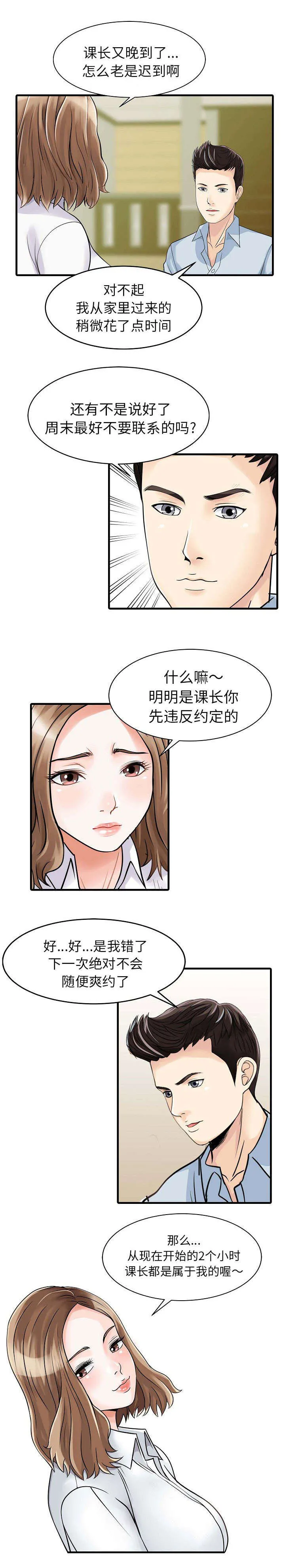 民宿继承人漫画漫画,第6章：联系9图