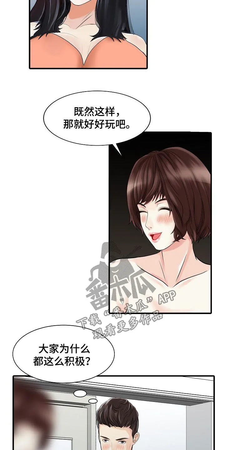 民宿继承人漫画漫画,第55章：游戏9图