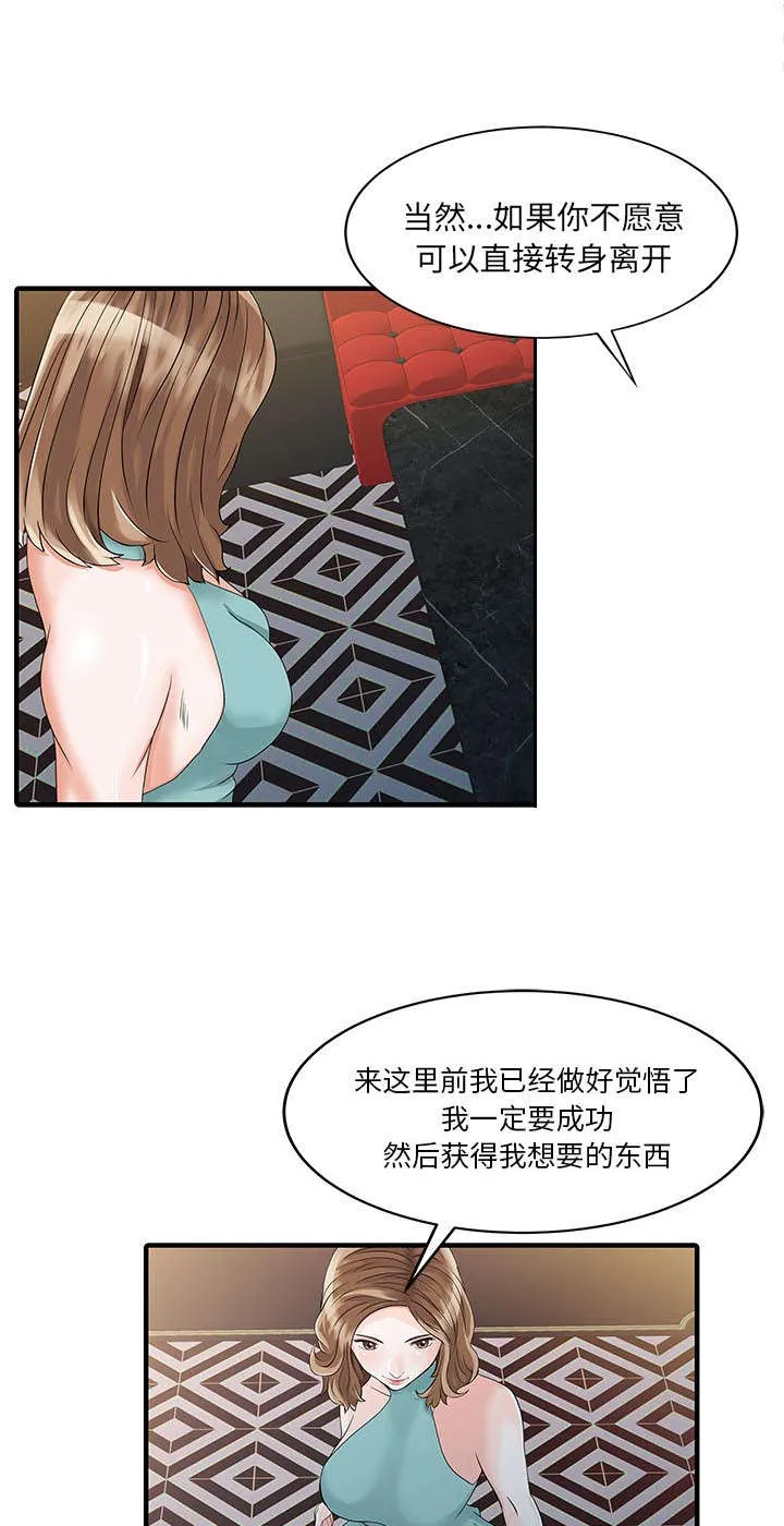 公司继承人漫画漫画,第34章：选拔17图