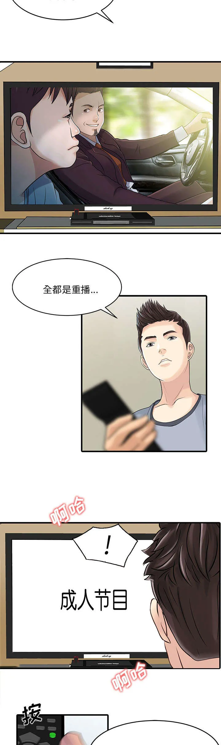 财阀继承人漫画漫画,第4章：迎接7图