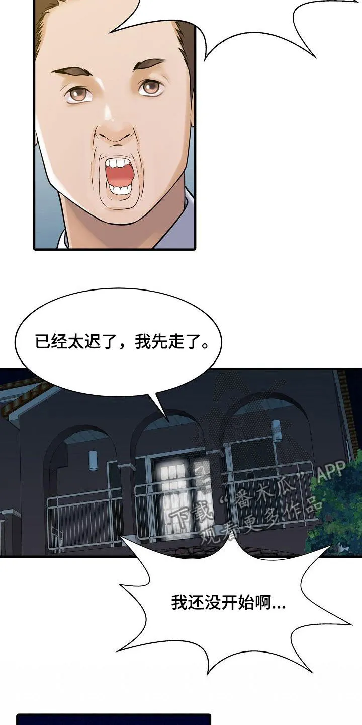民宿继承人漫画漫画,第60章：没时间了9图