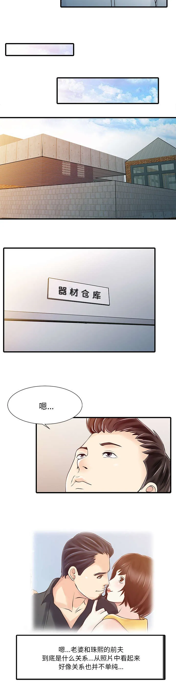 民宿继承人漫画漫画,第15章：分享3图