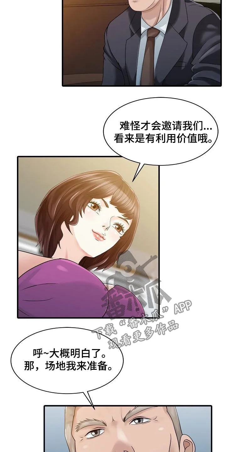 民宿漫画图片欣赏漫画,第53章：邀请13图