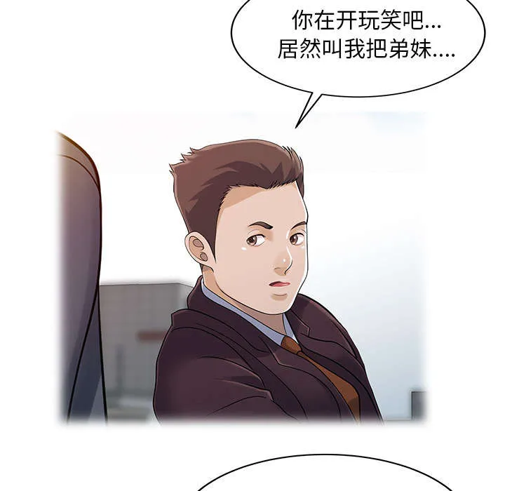 继承人漫画免费漫画,第33章：计划28图