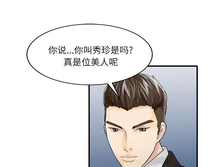 民宿继承人漫画漫画,第37章：国王游戏7图