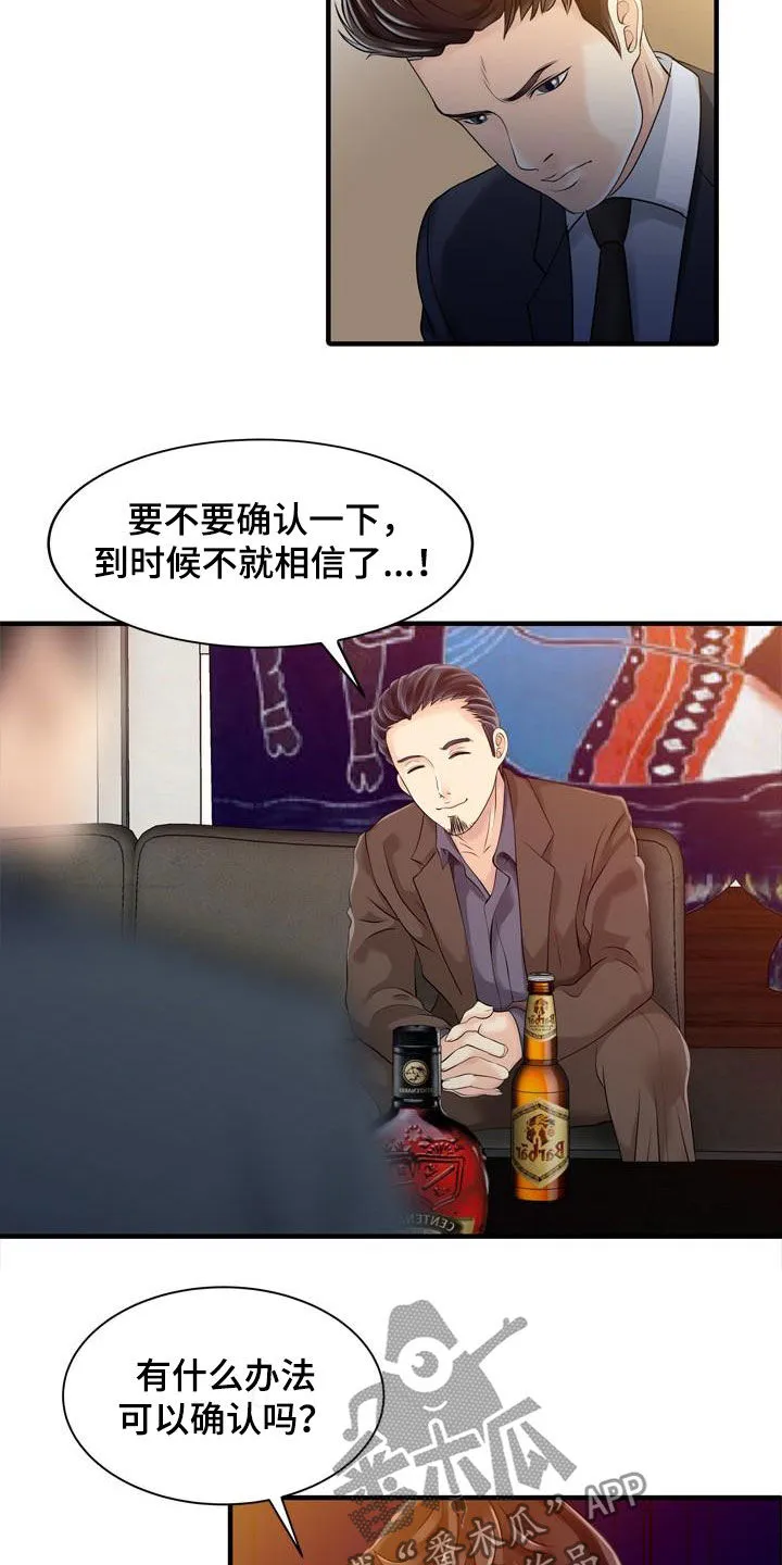 夏天的民宿漫画漫画,第42章：了解真相3图