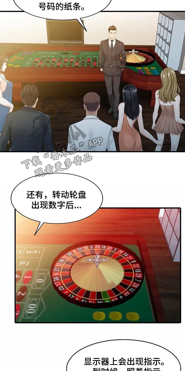民宿继承人漫画漫画,第55章：游戏11图