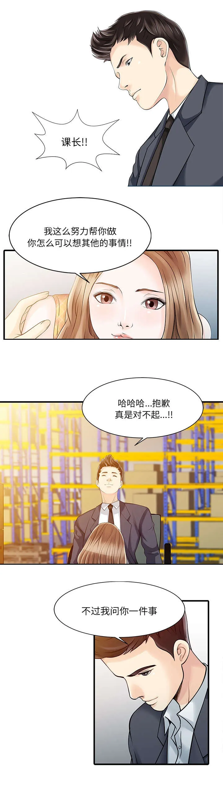 民宿继承人漫画漫画,第15章：分享4图