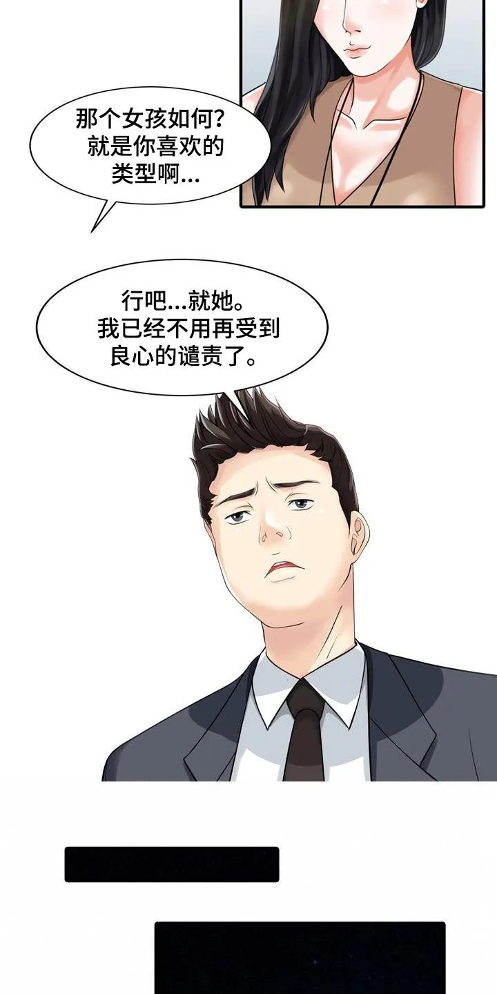 民宿漫画图片漫画,第45章：寻欢作乐8图