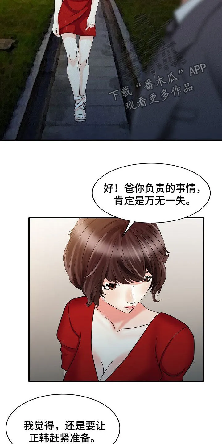 民宿继承人漫画漫画,第48章：下药11图