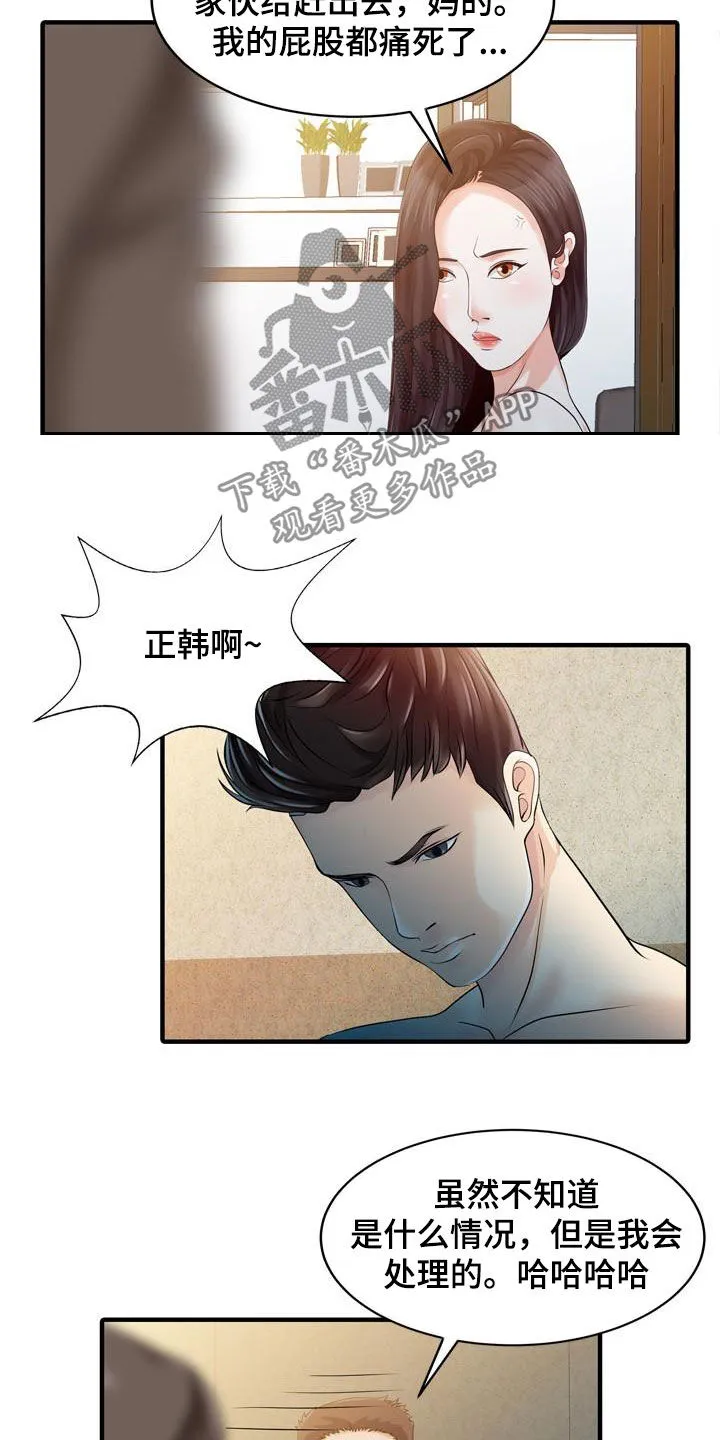 公司继承人漫画漫画,第46章：亲眼确认11图