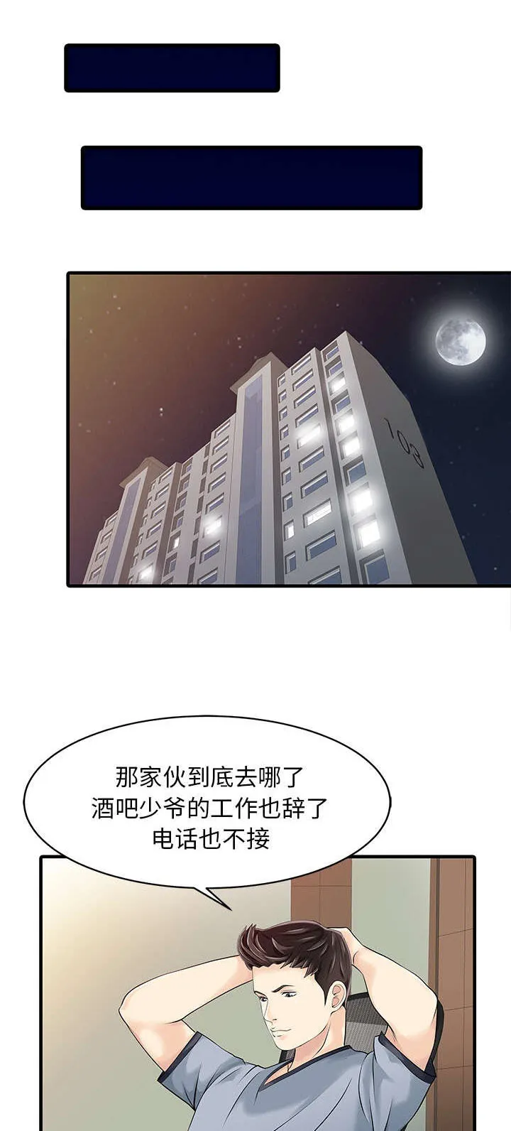 财阀继承人漫画漫画,第18章：线索1图
