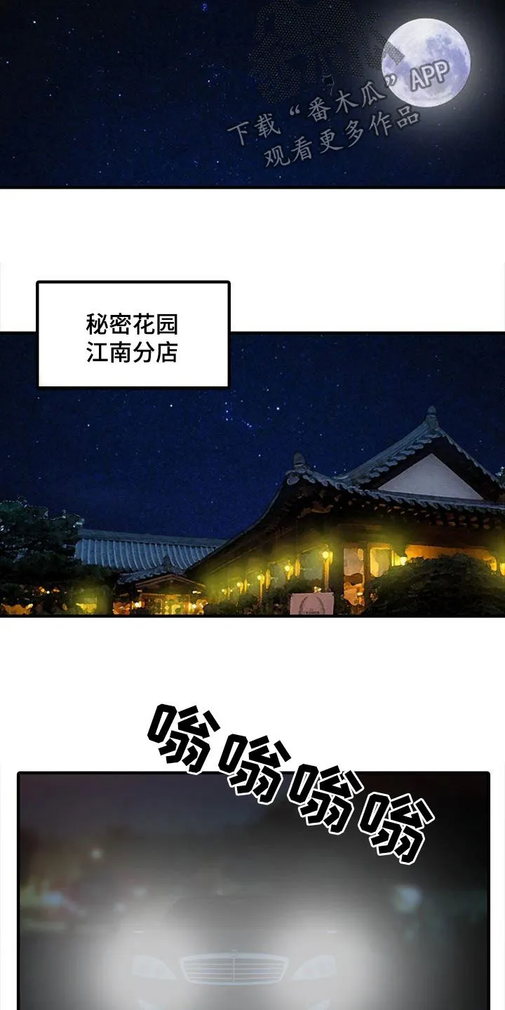 继承人漫画免费漫画,第44章：最后一次9图
