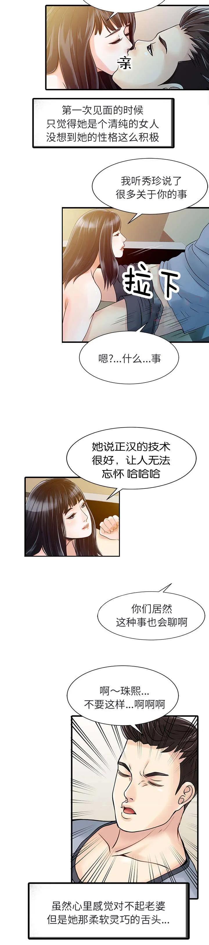 夏天的民宿漫画漫画,第5章：梦3图