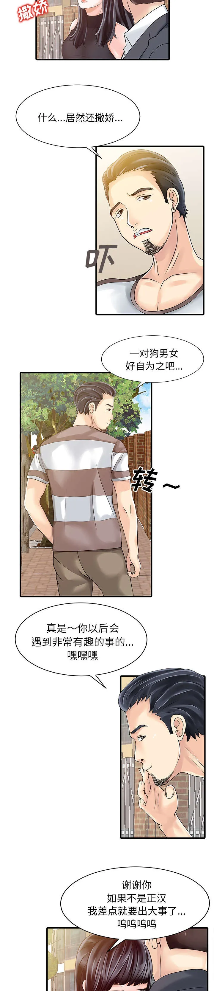 夏天的民宿漫画漫画,第8章：前夫2图