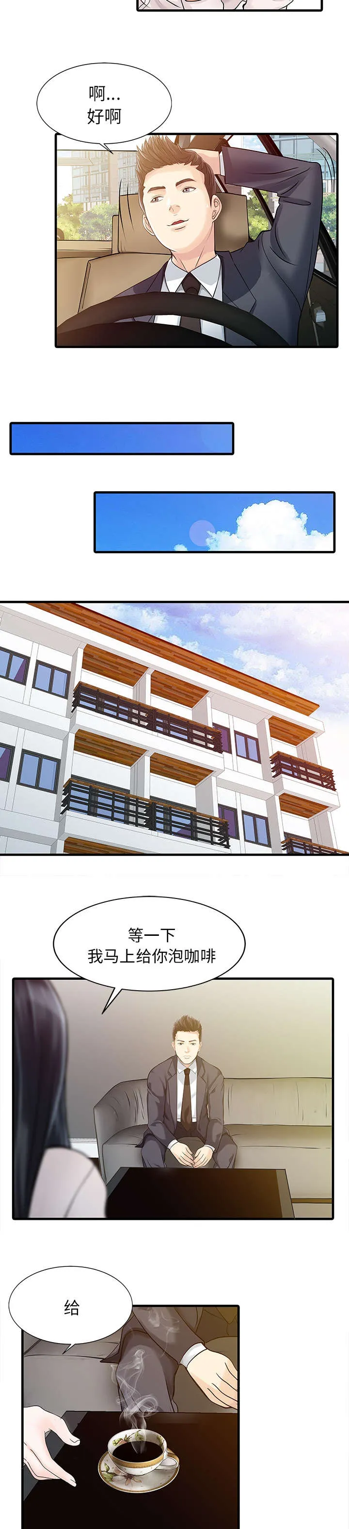公司继承人漫画漫画,第12章：搬走2图