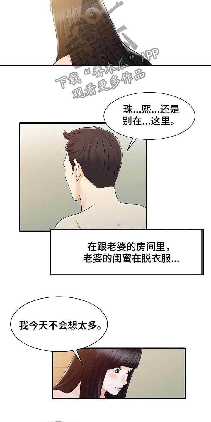继承人最新漫画漫画,第63章：成功了9图