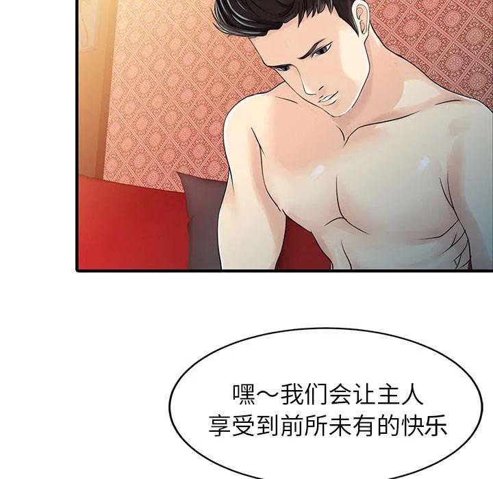 公司继承人漫画漫画,第24章：无法相信29图