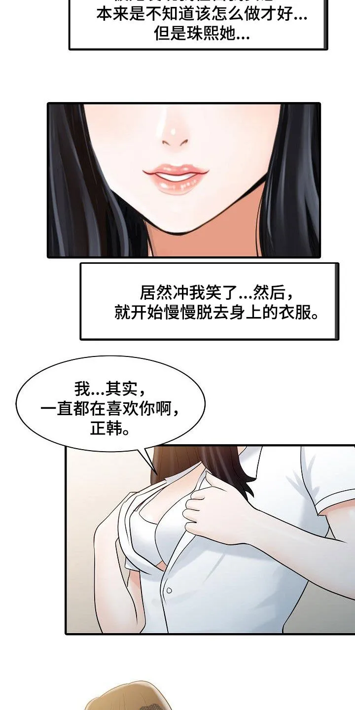 继承人最新漫画漫画,第63章：成功了8图