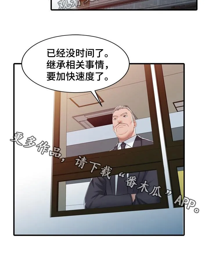 民宿继承人漫画漫画,第60章：没时间了15图