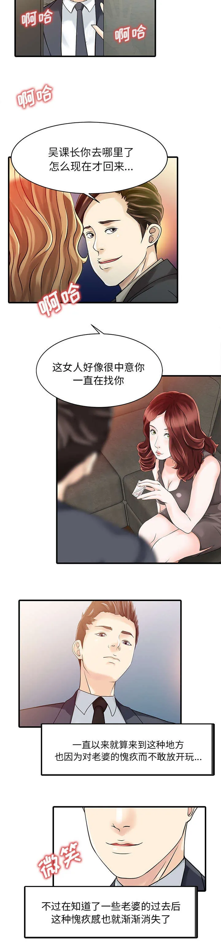 民宿继承人漫画漫画,第16章：隐秘10图