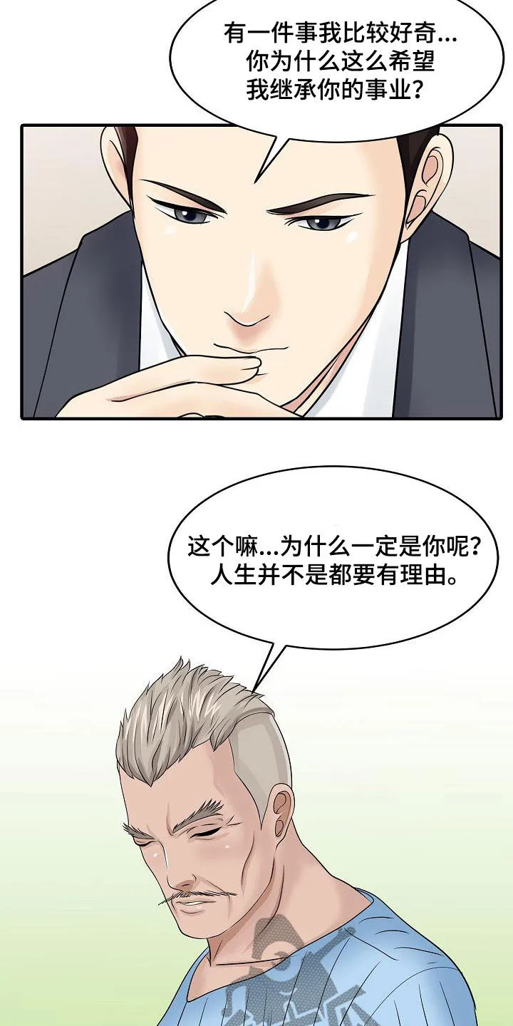 公司继承人漫画漫画,第64章：继承10图