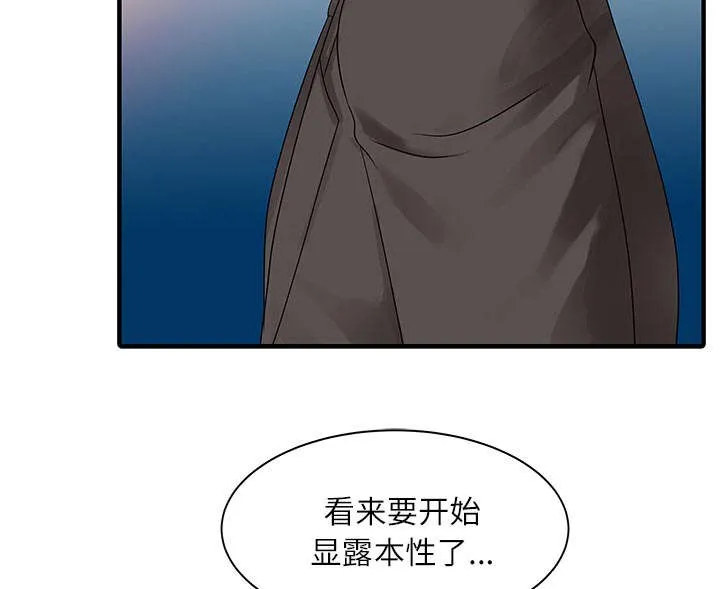 民宿继承人漫画漫画,第37章：国王游戏29图